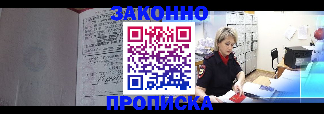 прописка для школы в Клинцах
