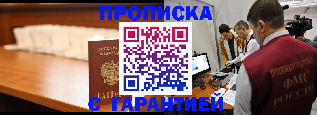 прописка иностранных граждан в Клинцах